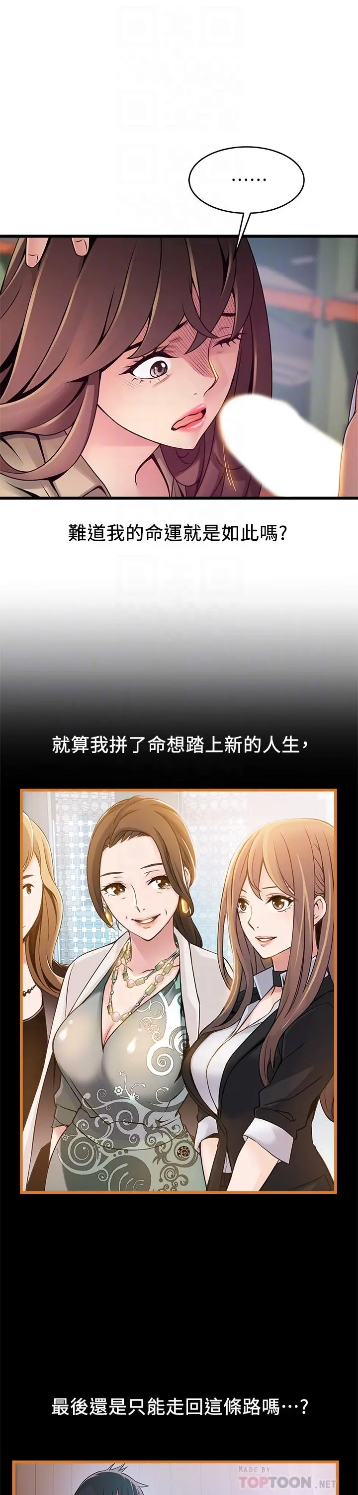弱点 - 第116话-让我试试看你的吹功吧 - page 12