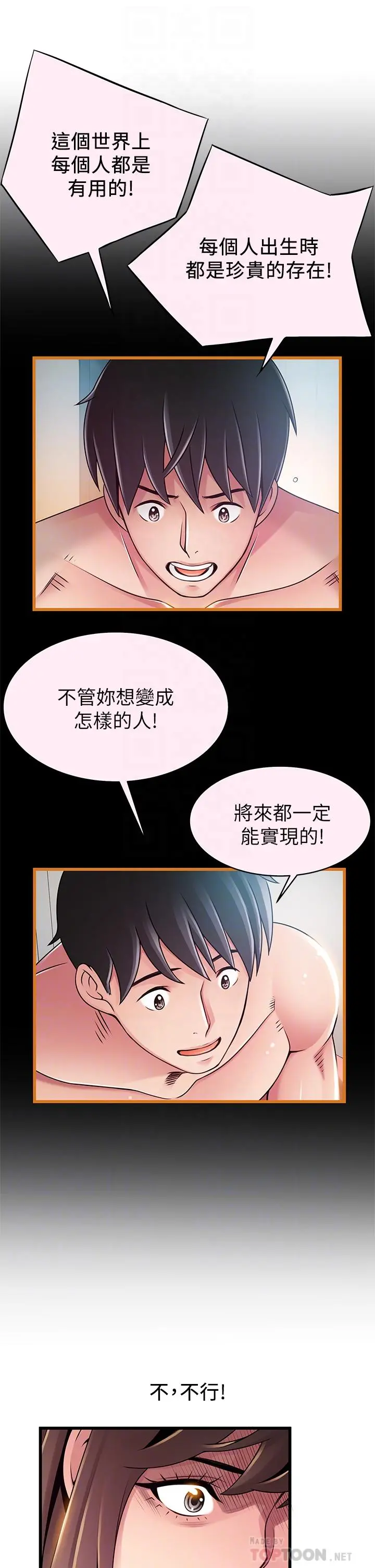 弱点 - 第116话-让我试试看你的吹功吧 - page 14