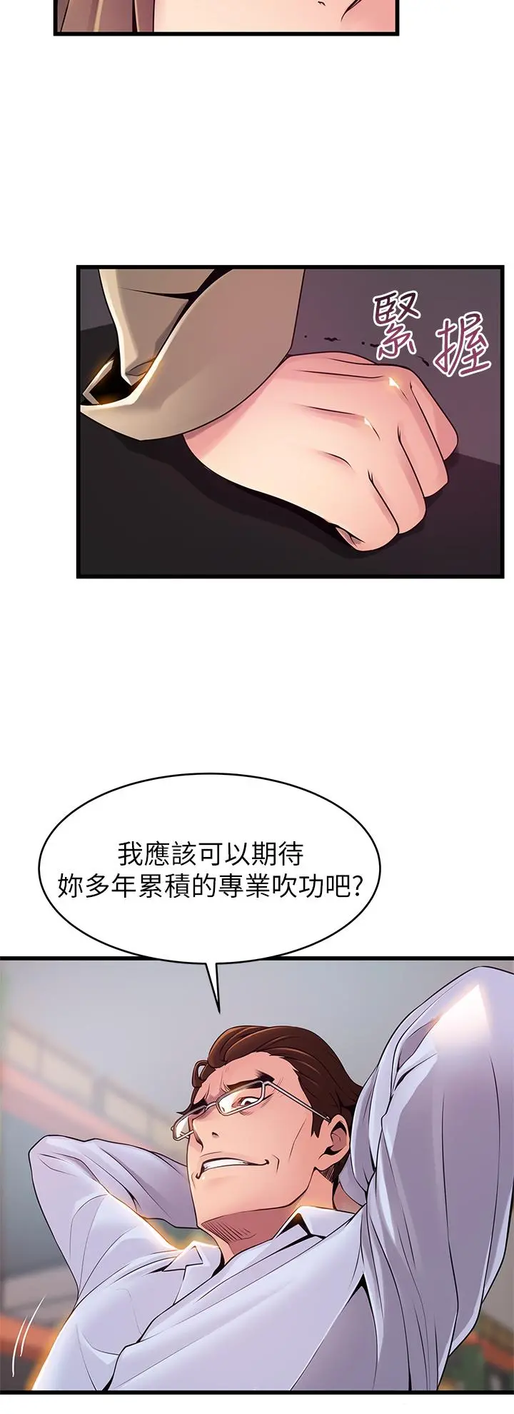 弱点 - 第116话-让我试试看你的吹功吧 - page 15