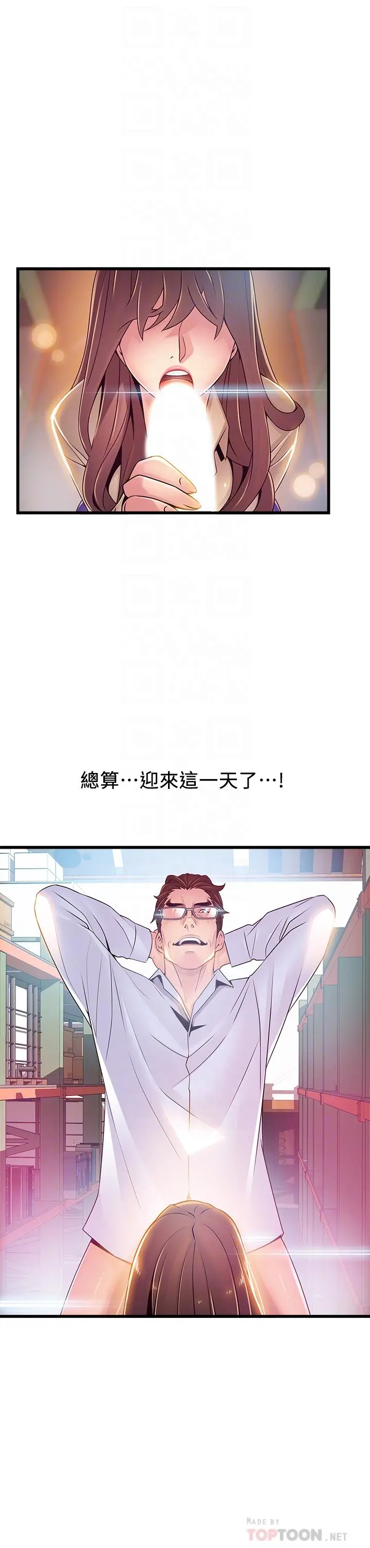 弱点 - 第116话-让我试试看你的吹功吧 - page 16