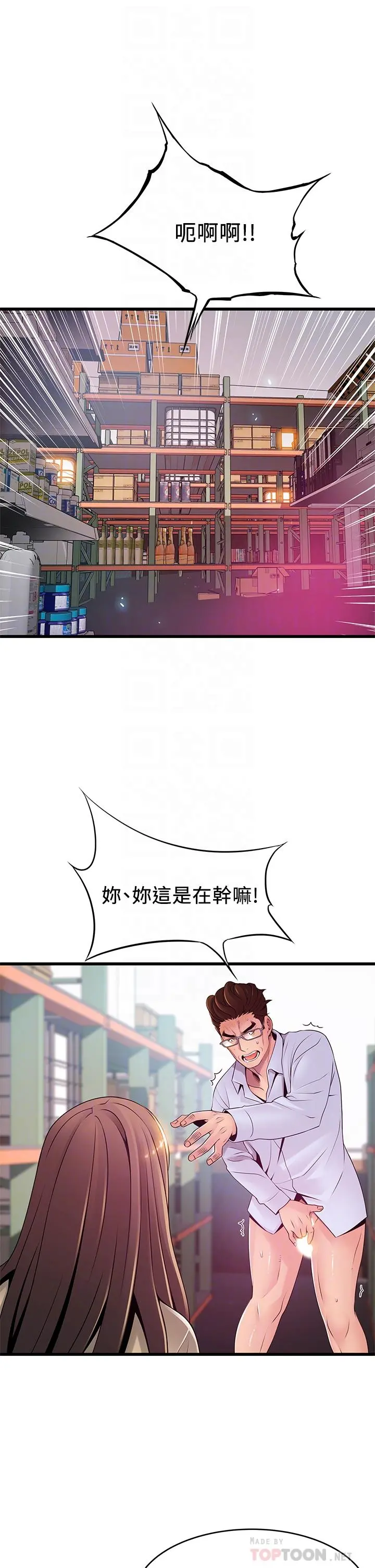 弱点 - 第116话-让我试试看你的吹功吧 - page 18