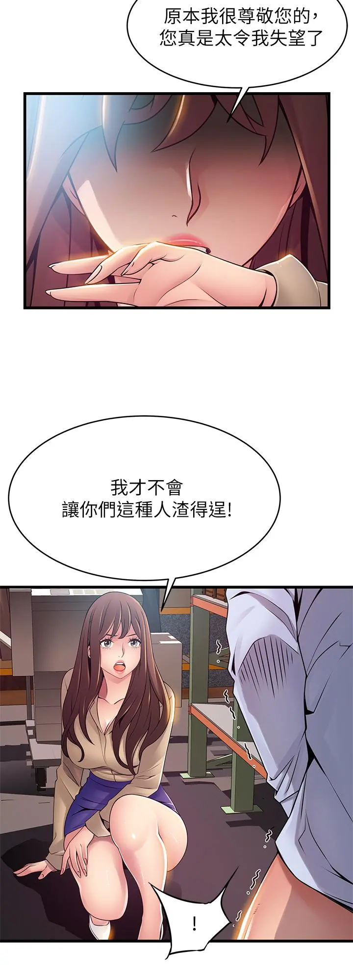 弱点 - 第116话-让我试试看你的吹功吧 - page 19