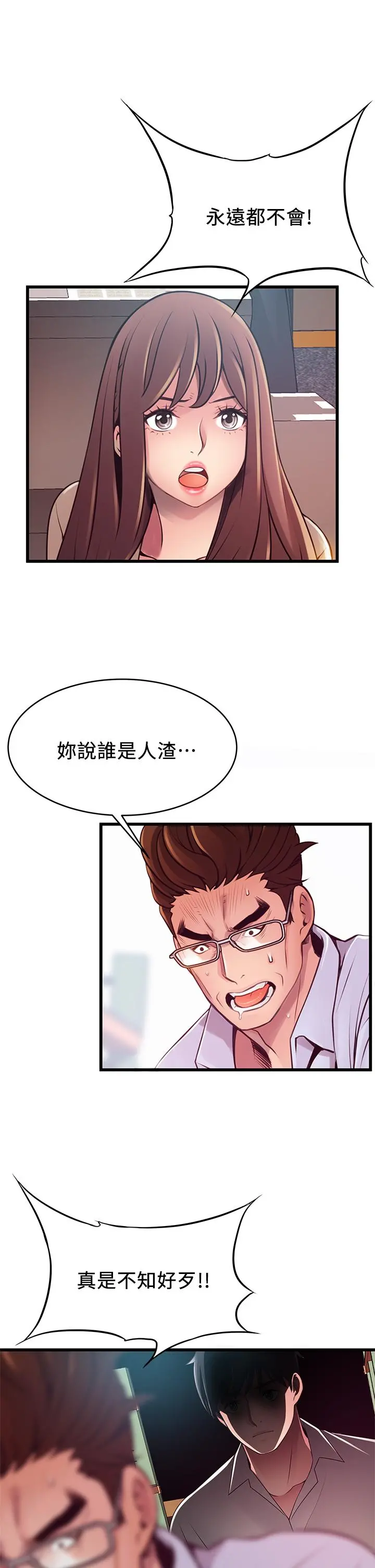 弱点 - 第116话-让我试试看你的吹功吧 - page 20