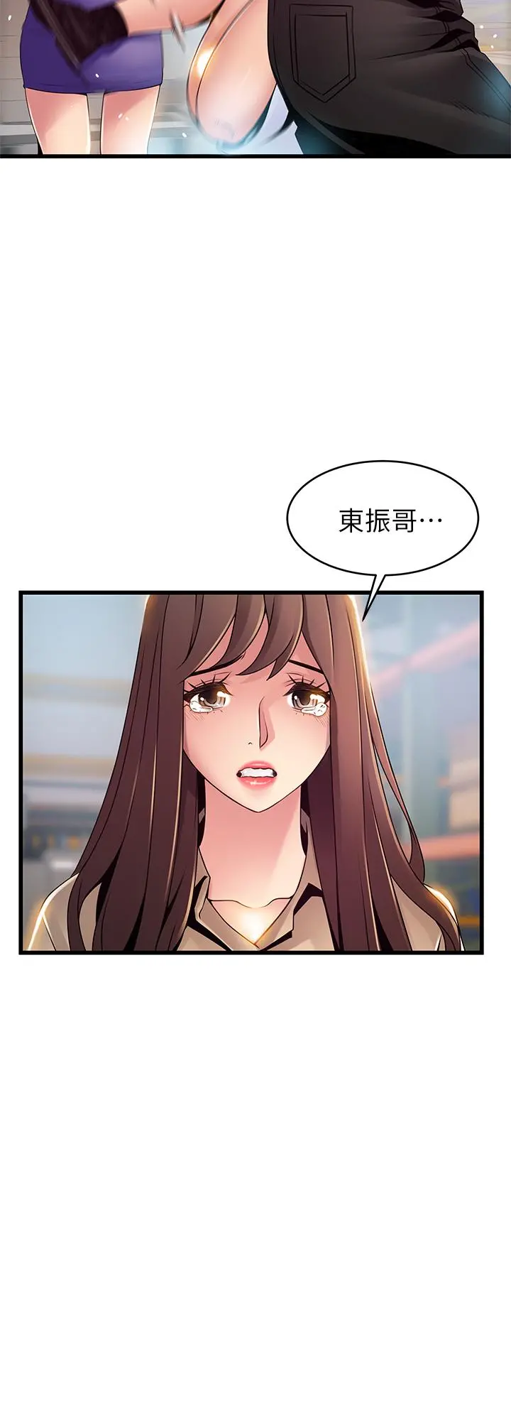 弱点 - 第116话-让我试试看你的吹功吧 - page 23