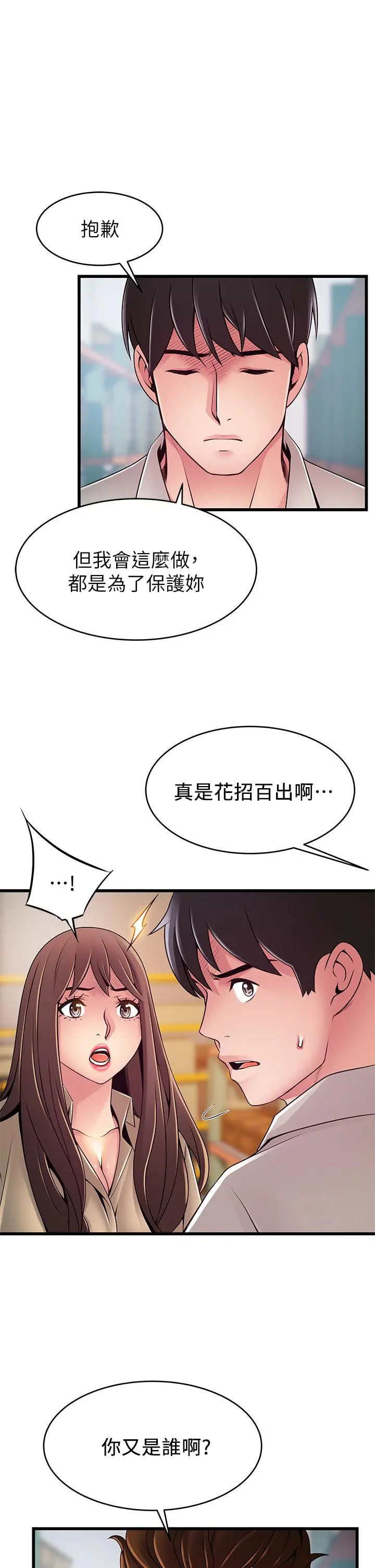 弱点 - 第116话-让我试试看你的吹功吧 - page 28