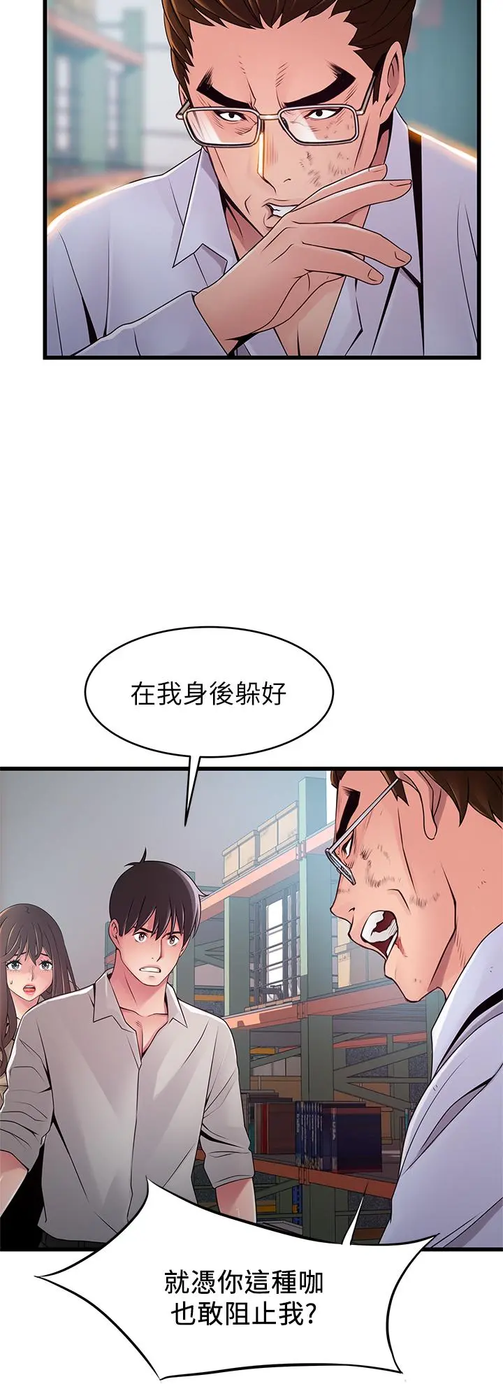弱点 - 第116话-让我试试看你的吹功吧 - page 29