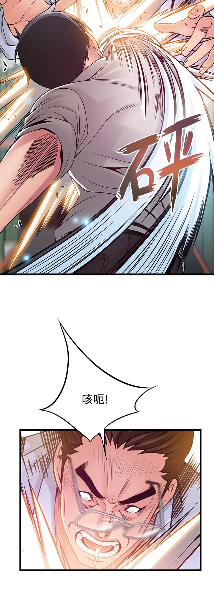 弱点 - 第116话-让我试试看你的吹功吧 - page 31