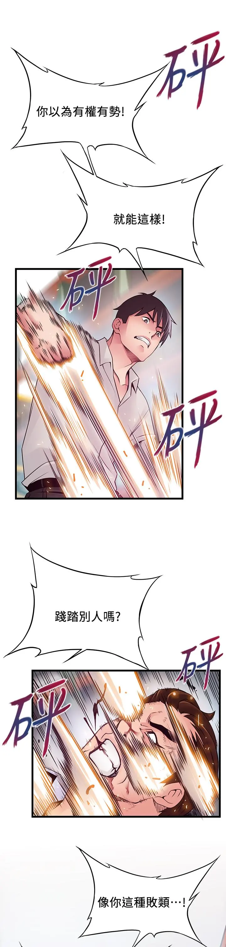 弱点 - 第116话-让我试试看你的吹功吧 - page 32