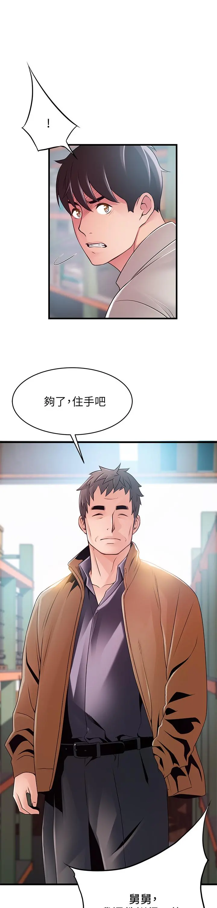 弱点 - 第116话-让我试试看你的吹功吧 - page 34