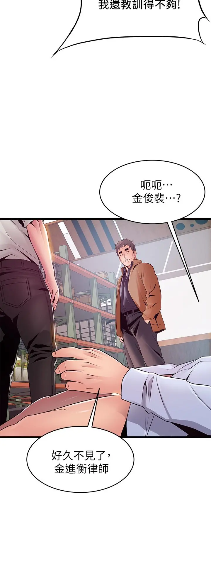 弱点 - 第116话-让我试试看你的吹功吧 - page 35