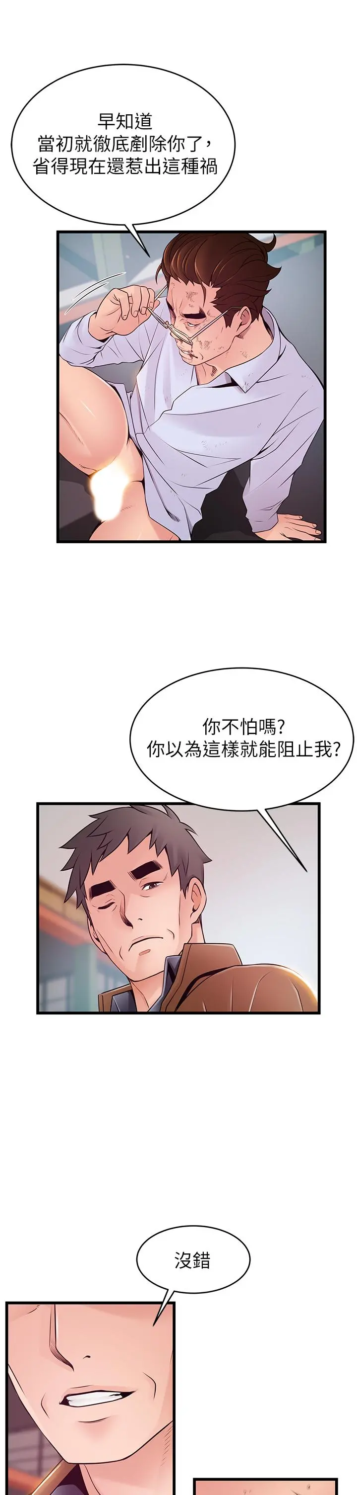 弱点 - 第116话-让我试试看你的吹功吧 - page 36