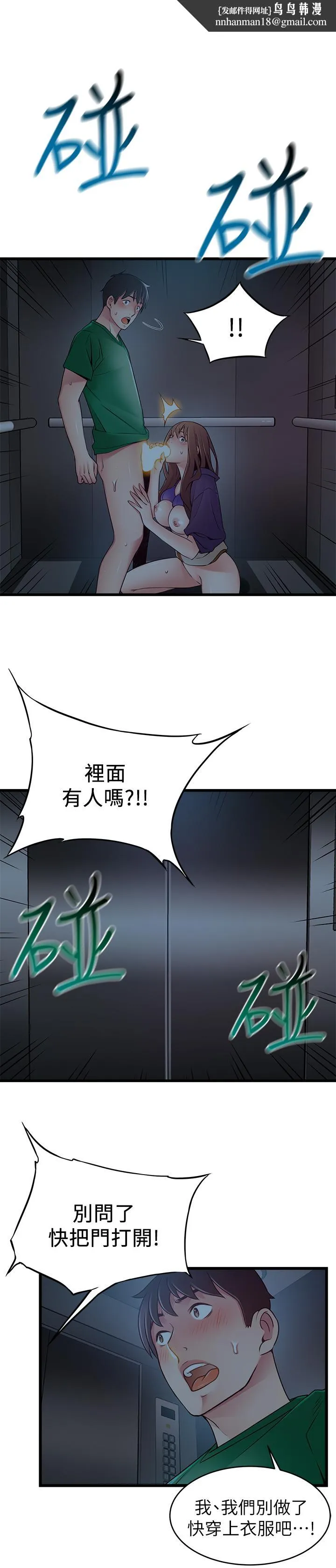 弱点 - 第71话-尹尚修抓住东振的把柄 - page 1