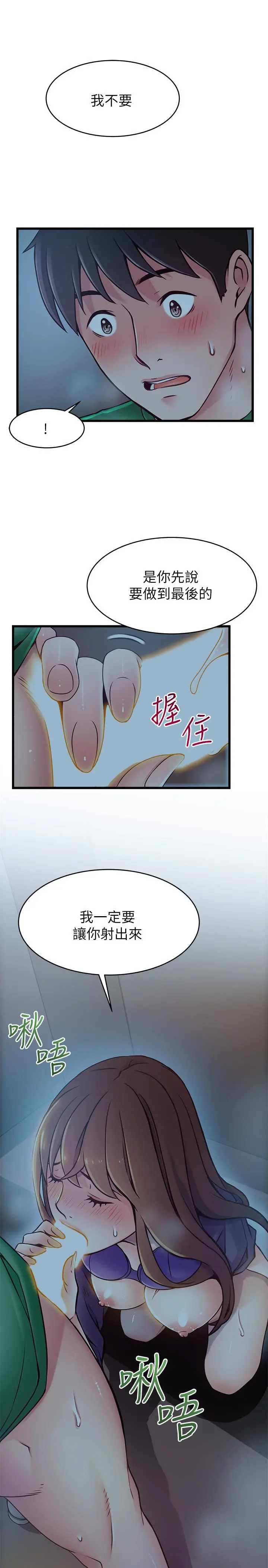 弱点 - 第71话-尹尚修抓住东振的把柄 - page 2