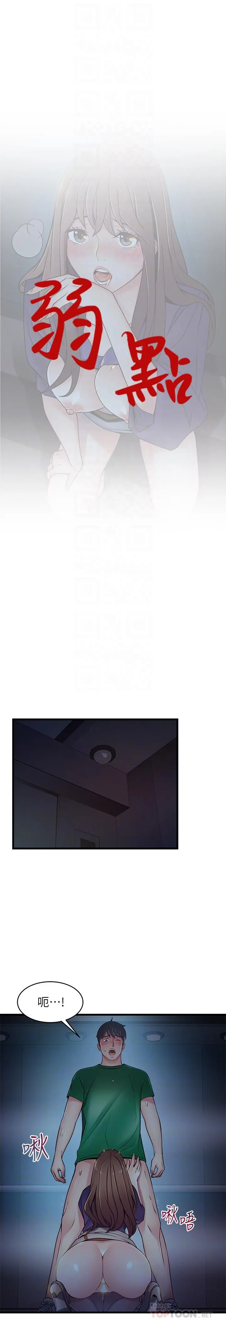 弱点 - 第71话-尹尚修抓住东振的把柄 - page 4