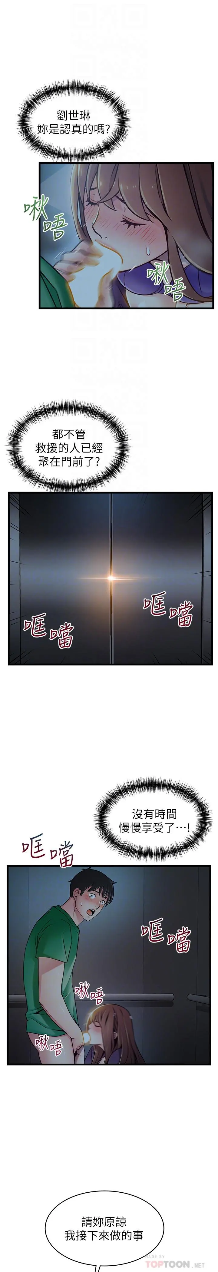 弱点 - 第71话-尹尚修抓住东振的把柄 - page 6