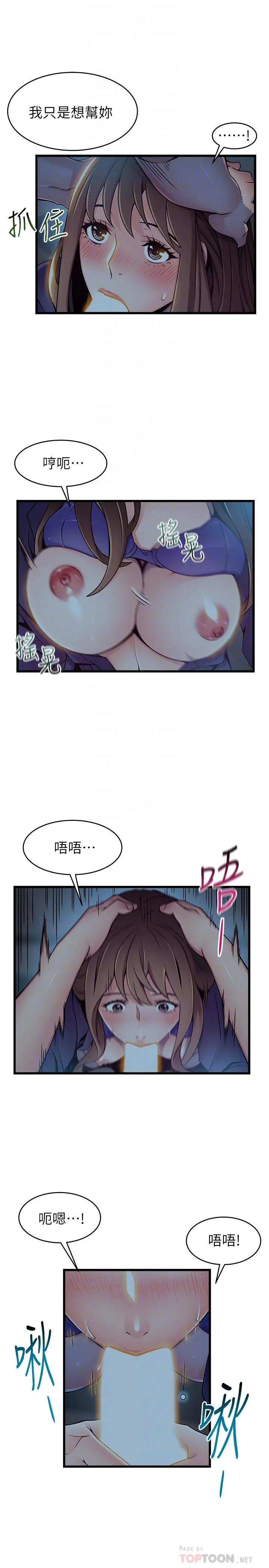 弱点 - 第71话-尹尚修抓住东振的把柄 - page 8