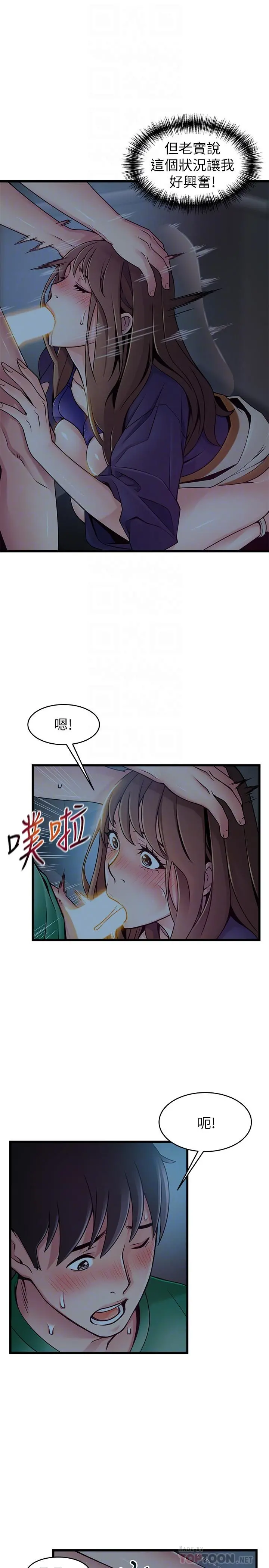弱点 - 第71话-尹尚修抓住东振的把柄 - page 10