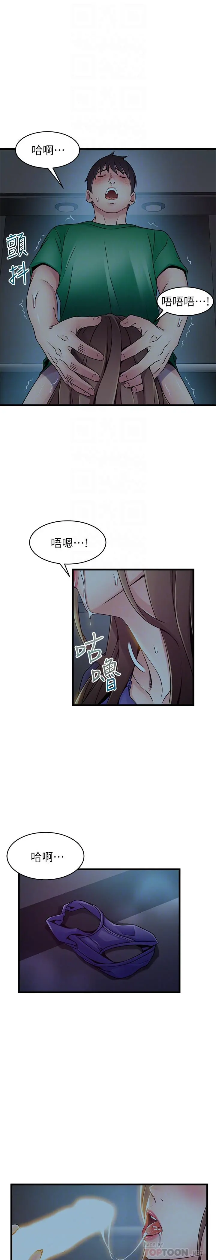 弱点 - 第71话-尹尚修抓住东振的把柄 - page 12