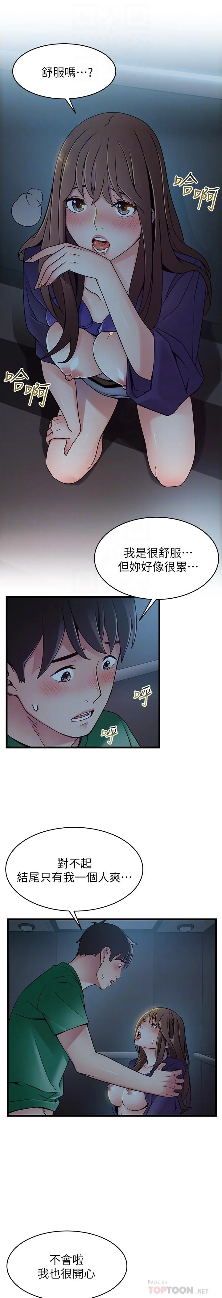 弱点 - 第71话-尹尚修抓住东振的把柄 - page 13