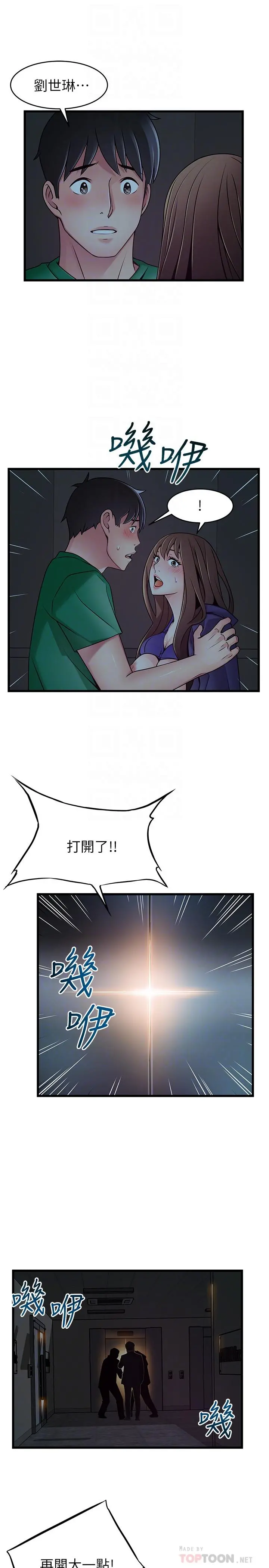弱点 - 第71话-尹尚修抓住东振的把柄 - page 16