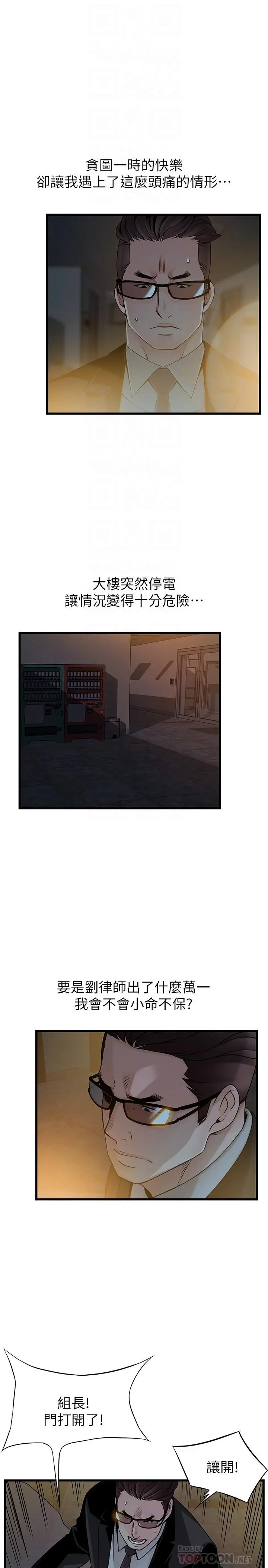 弱点 - 第71话-尹尚修抓住东振的把柄 - page 18