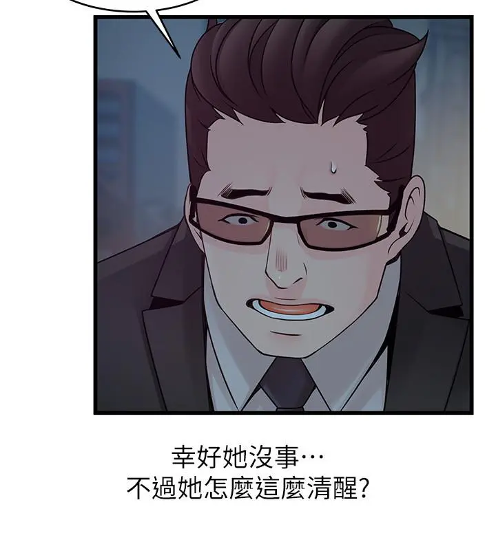弱点 - 第71话-尹尚修抓住东振的把柄 - page 21