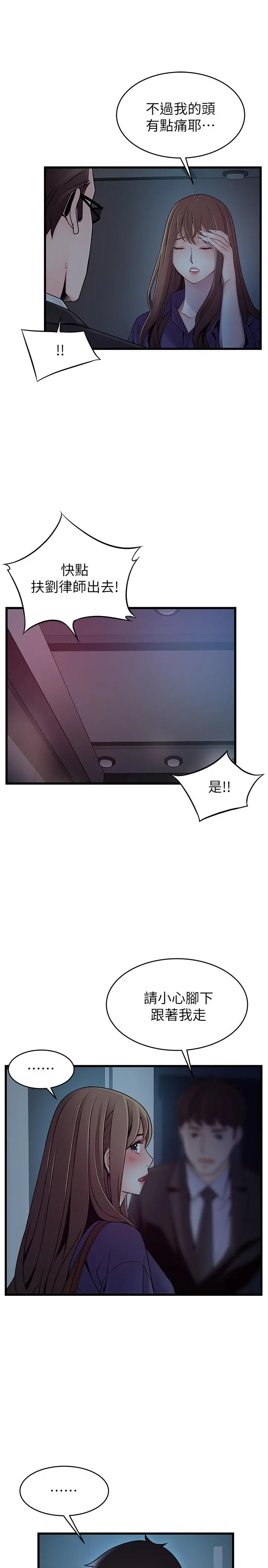 弱点 - 第71话-尹尚修抓住东振的把柄 - page 22