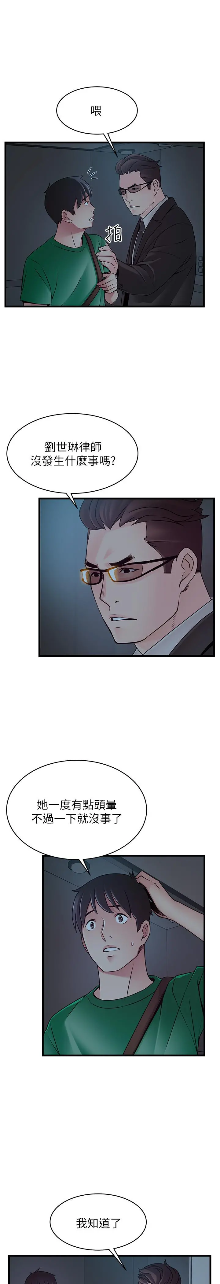 弱点 - 第71话-尹尚修抓住东振的把柄 - page 24