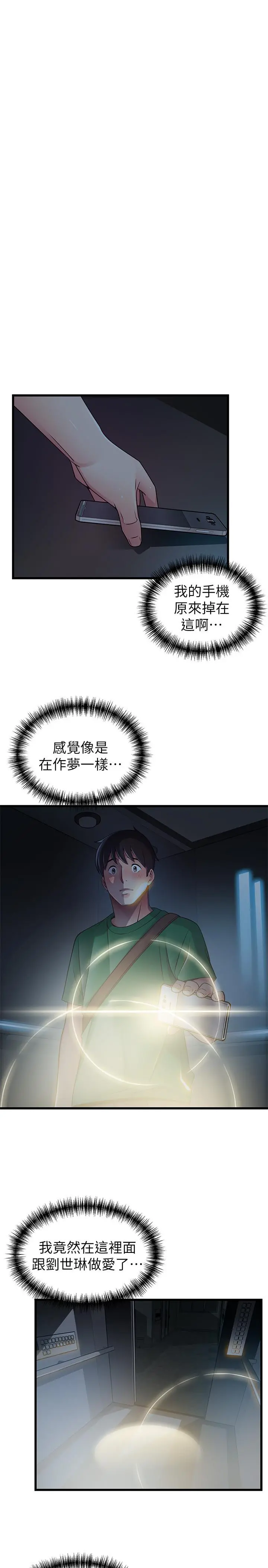 弱点 - 第71话-尹尚修抓住东振的把柄 - page 26