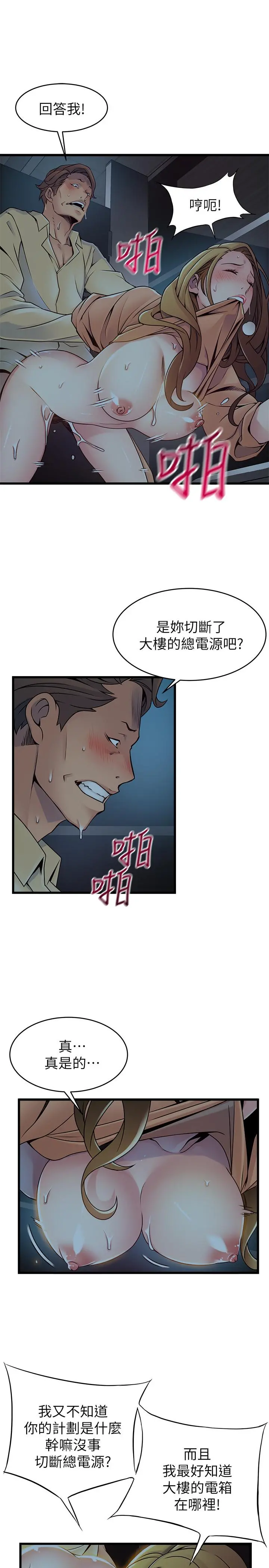 弱点 - 第71话-尹尚修抓住东振的把柄 - page 30