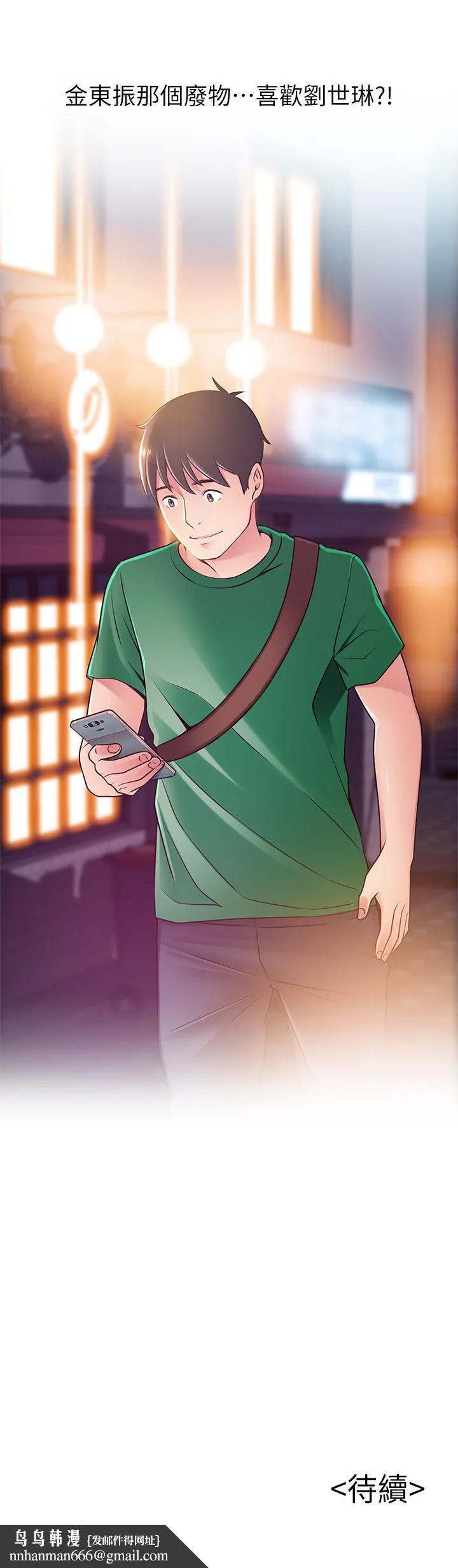 弱点 - 第71话-尹尚修抓住东振的把柄 - page 36