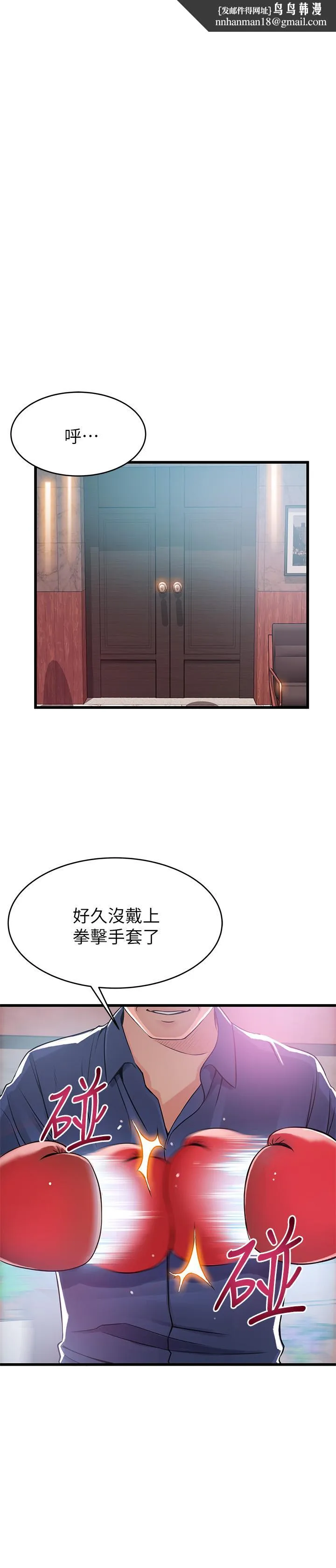弱点 - 第94话-一如既往迎接东振的诗恩 - page 1