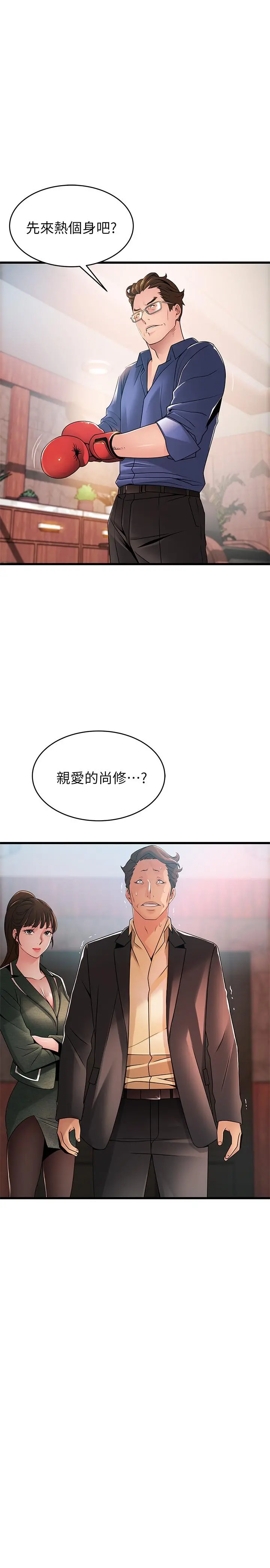 弱点 - 第94话-一如既往迎接东振的诗恩 - page 2