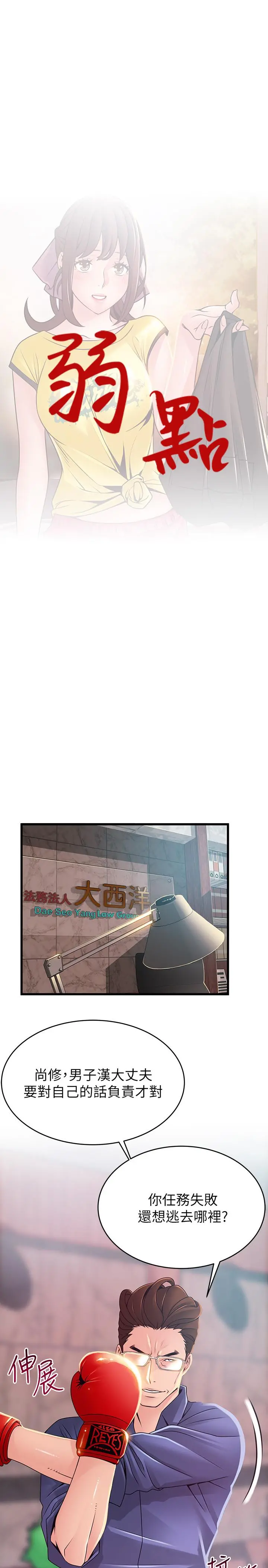 弱点 - 第94话-一如既往迎接东振的诗恩 - page 3