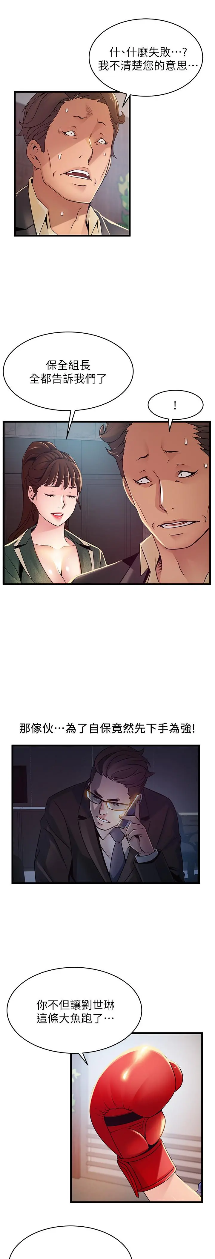 弱点 - 第94话-一如既往迎接东振的诗恩 - page 5
