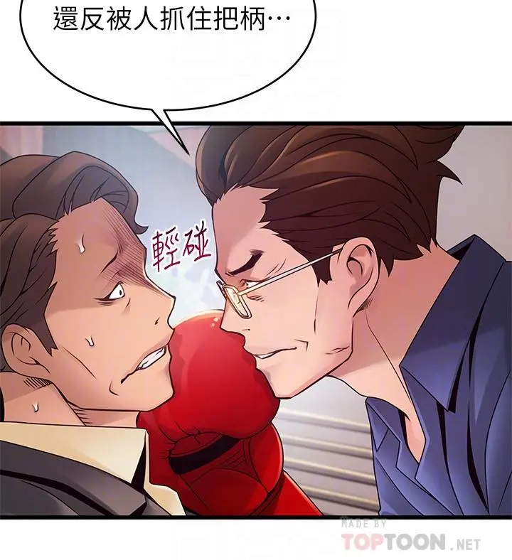 弱点 - 第94话-一如既往迎接东振的诗恩 - page 6