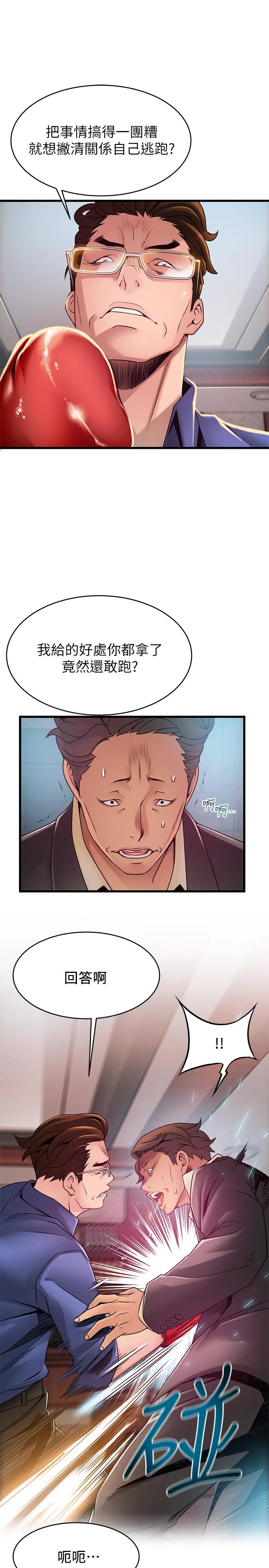 弱点 - 第94话-一如既往迎接东振的诗恩 - page 7