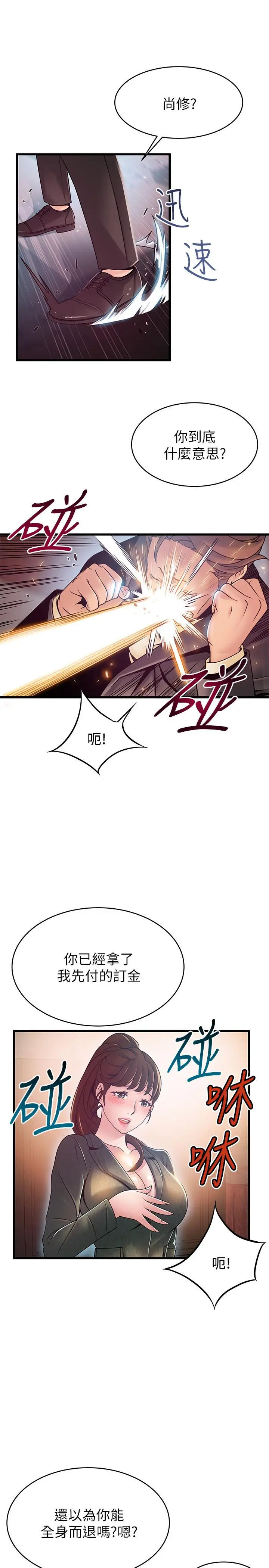 弱点 - 第94话-一如既往迎接东振的诗恩 - page 9
