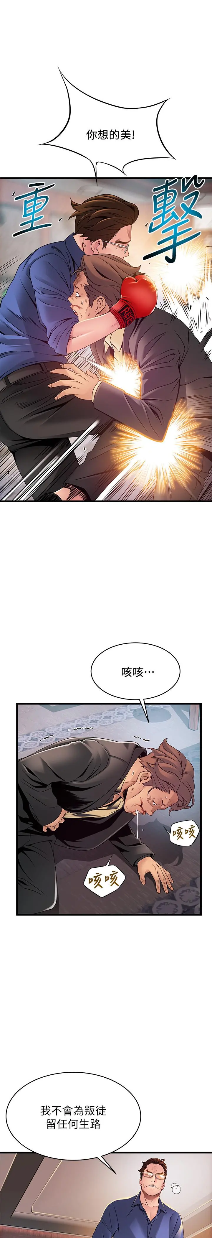 弱点 - 第94话-一如既往迎接东振的诗恩 - page 11