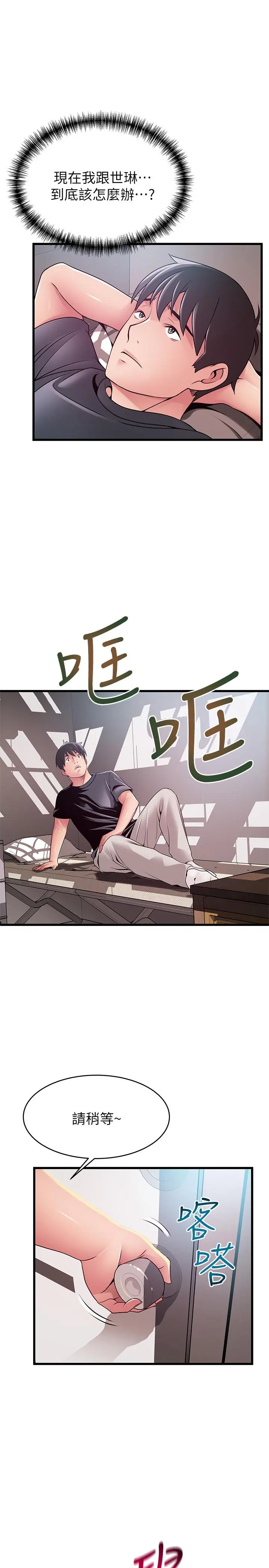 弱点 - 第94话-一如既往迎接东振的诗恩 - page 15