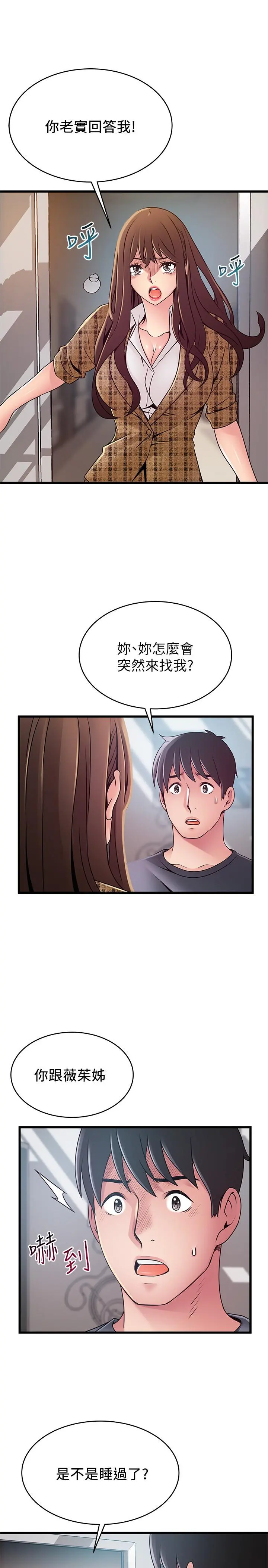 弱点 - 第94话-一如既往迎接东振的诗恩 - page 17