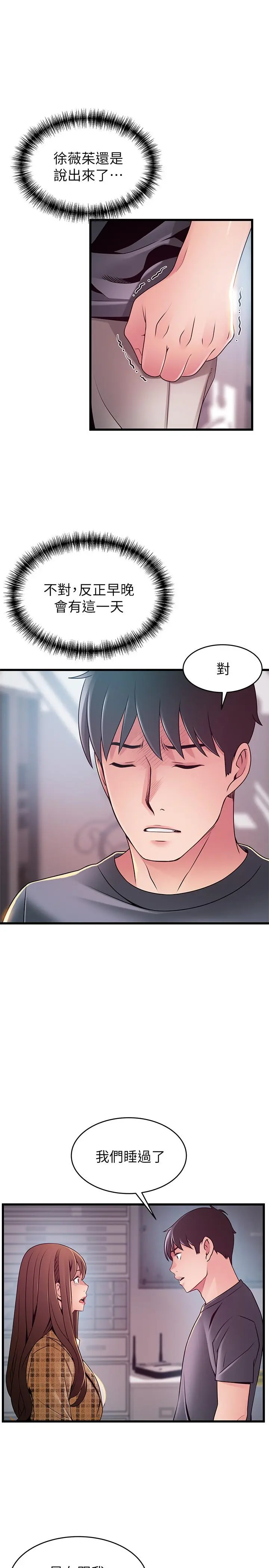 弱点 - 第94话-一如既往迎接东振的诗恩 - page 19