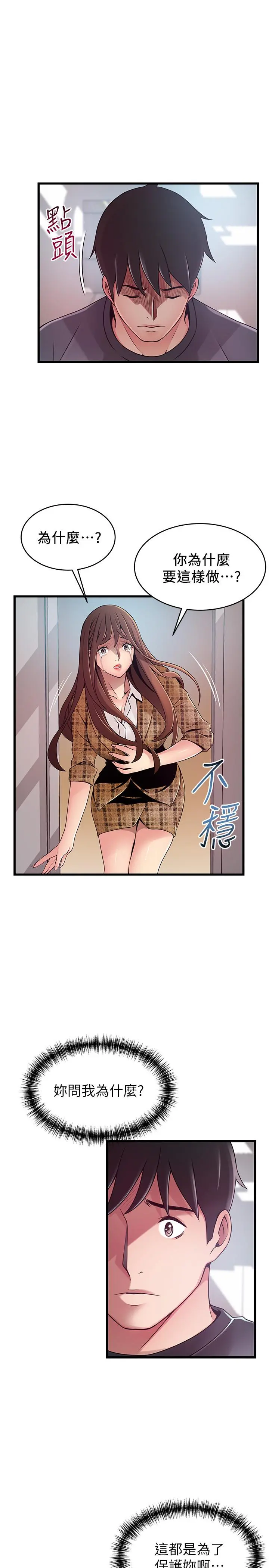 弱点 - 第94话-一如既往迎接东振的诗恩 - page 21