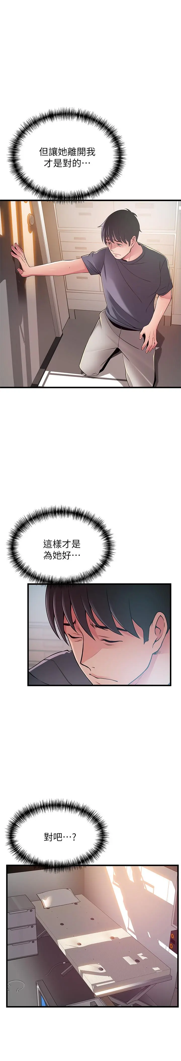 弱点 - 第94话-一如既往迎接东振的诗恩 - page 29
