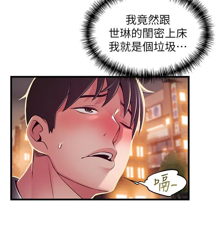 弱点 - 第94话-一如既往迎接东振的诗恩 - page 32