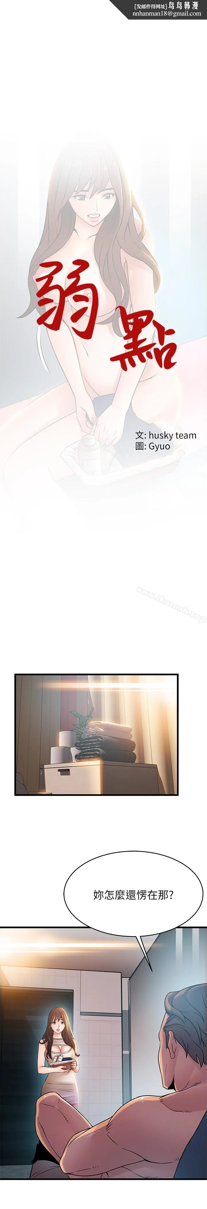 弱点 - 第45话-我的手就是测谎机 - page 1