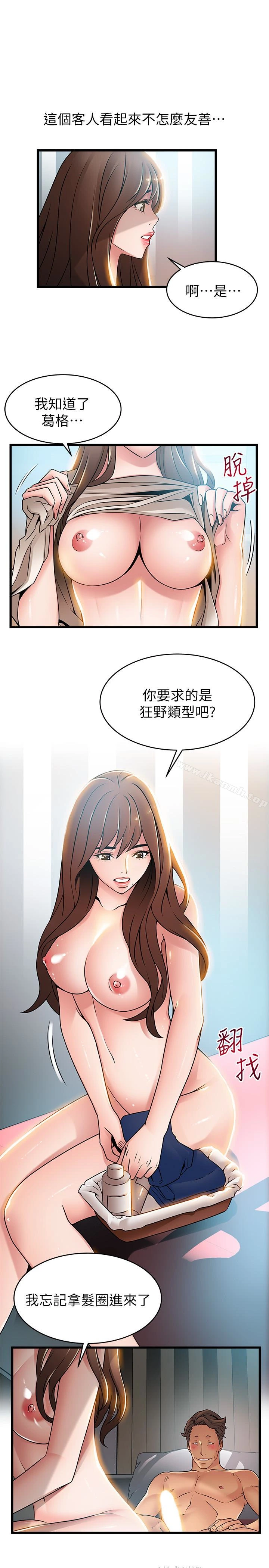 弱点 - 第45话-我的手就是测谎机 - page 3