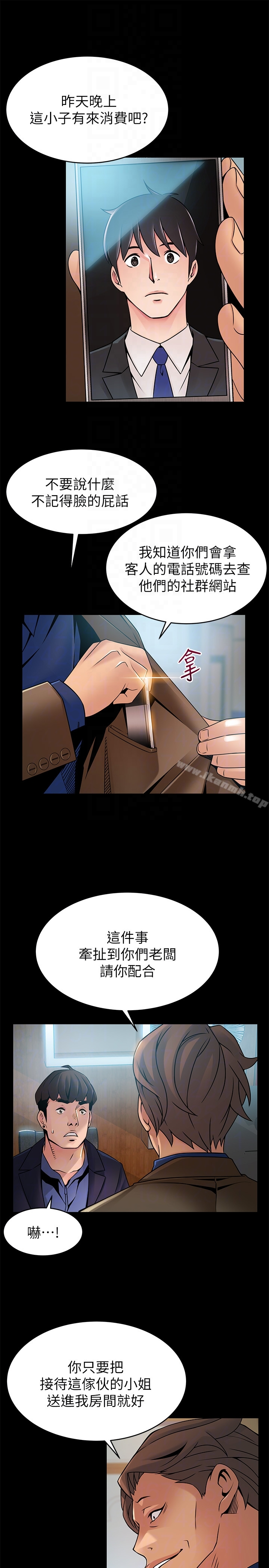 弱点 - 第45话-我的手就是测谎机 - page 7