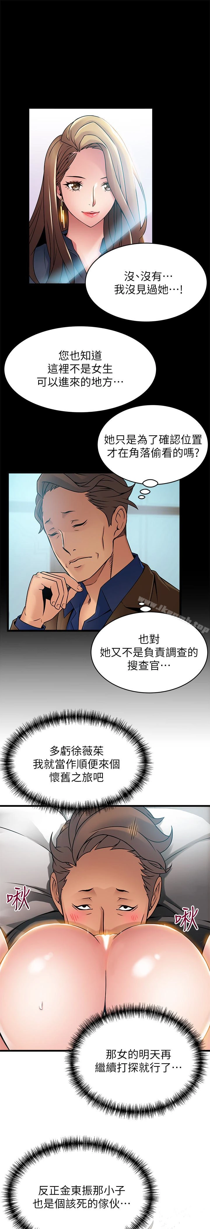 弱点 - 第45话-我的手就是测谎机 - page 17