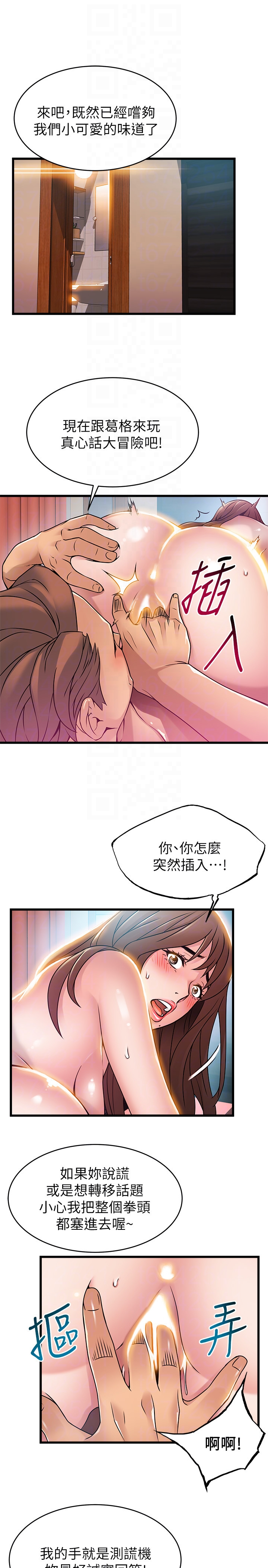 弱点 - 第45话-我的手就是测谎机 - page 19